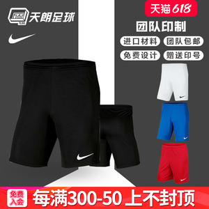 天朗足球 Nike耐克足球训练健身跑步运动五分组队短裤男725903