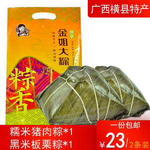 一份包邮广西横县年货特产金姐绿豆猪肉 黑糯米板栗粽子2条装