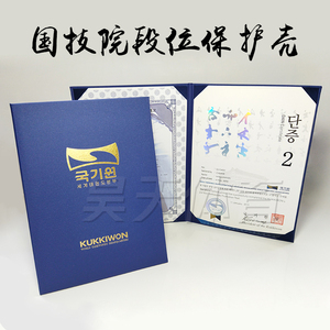新版世界跆拳道联盟段位保护壳烫金封面韩国国技院黑带荣誉证书套