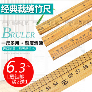 裁缝尺子竹尺老式一米一尺量布木尺30CM裁剪工具裁缝用品双面尺子