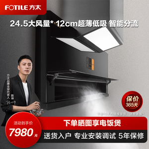 方太cxw-258-x1s/x1a超薄油烟机家用油烟机集成烹饪中心集成一体