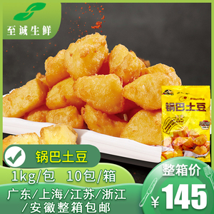 七叔公锅巴土豆10kg油炸小吃半成品马铃薯商用土豆块薯球冷冻薯块