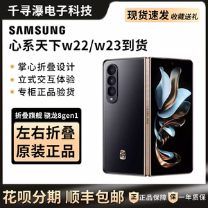 Samsung/三星 W22 5G SM-W2022手机无线国行心系天下大折叠屏手机