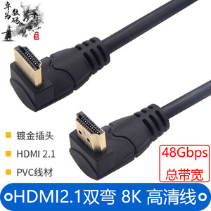 双弯头hdmi2.1高清视频线8k电视电脑HDMI电视连接显示器投影仪机顶盒台式主机笔记本音视频线90度弯头短线