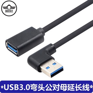 弯头usb3.0延长线公对母数据线高速手机充电无线网卡打印机电脑连接键盘U盘鼠标typec接口转接线车载90度延长