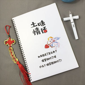 土味情话语录字帖情书抖音撩妹成人情书体高中生大学生速成练字帖