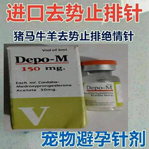 猪牛羊针剂去势止排注射液猪牛羊猫狗绝育避孕母猪去势针