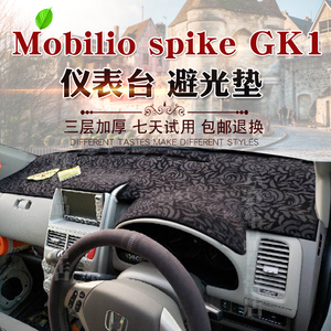 适用于Mobilio spike GK1仪表台避光垫内饰改装中控盘遮阳防晒垫