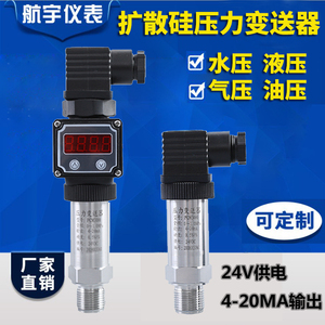 压力传感器模块高精度液压水压气压机油测压力变送器带数显4-20mA