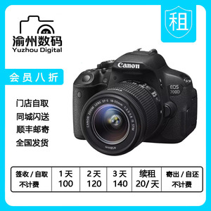 佳能700D数码单反相机700d 18-55照像机出租照相机免押金器材租