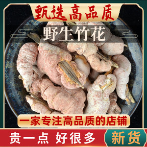 野生竹黄