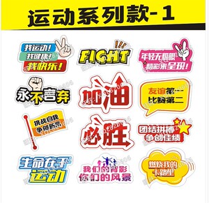 篮球比赛加油手举牌体育运动会应援标语手持拿牌kt板团队拍照定做
