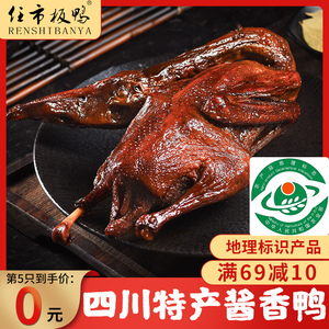 任市板鸭臻品酱香鸭四川特产板鸭正宗手撕板鸭开江板鸭
