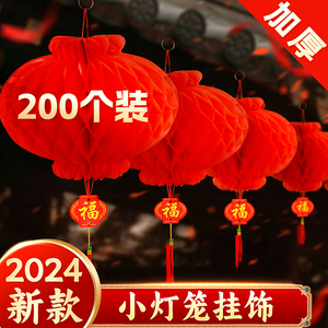 纸灯笼2024新款春节小装饰挂饰结婚院子红塑纸户外过年2024喜庆新