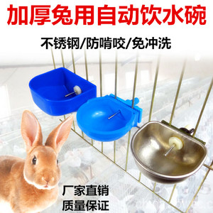兔子用自动饮水碗饮水器水碗养兔设备用品养殖专用水嘴兔用喝水槽