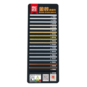 雨虹金装美缝剂色卡专属色板金装美缝剂家用美缝胶防水防霉填缝剂