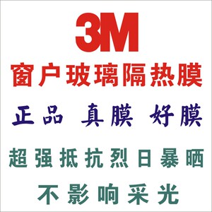 3m家用玻璃贴膜
