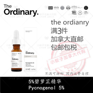 碧萝芷精华