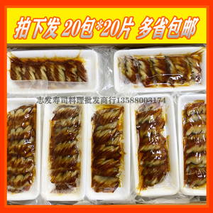日本寿司料理 蒲烧切片鳗鱼片 即食日式烤鳗鱼蒲烧星鳗片20片20包
