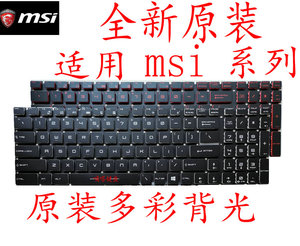 微星GL62M GS63 GS73VR GP72MVR GT72VR GT62VR GL63笔记本键盘