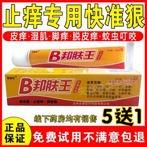 全球美妆护肤馆2淘宝邦福星b邦肤王抑菌乳膏15g蚊虫叮咬皮肤外用