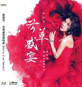 张清芳:芳华盛宴演唱会2015蓝光bd25g盒装