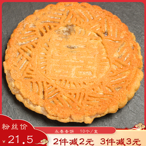 闽南特产小吃福建永春香饼董埔香饼手工喜饼冬瓜圆扁饼茶点囍饼