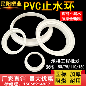 pvc防漏环 止水环下水管雨水排污装饰圈 护墙圈排水塑料管件50 75