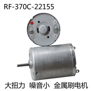 RF-370C-22155直流电机 微型小马达370金属刷3V6V12V水泵气泵配件