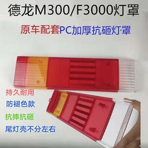 德龙F3000新M3000后尾灯罩灯壳加厚陕汽德龙F3000M3000配件原厂