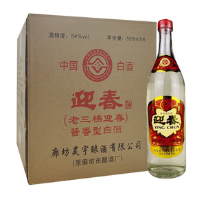 迎春酒老三档 酱香型白酒54度粮食酒500ml*6瓶【新老包装随机】