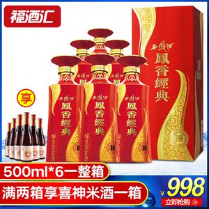 西凤凤香经典