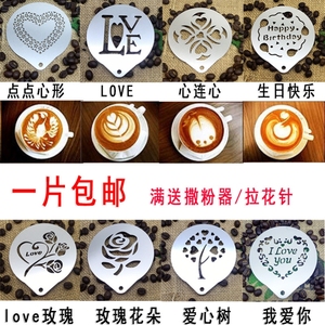不锈钢咖啡洒粉板花式咖啡拉花磨具印花模咖啡店撒粉图案喷花磨具