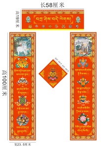 藏式对联藏族民族风春联藏历年门贴对联西藏风格春节藏文对联新款