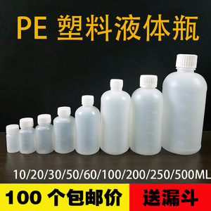 10/30/50/100/500ml小瓶子分装塑料瓶水剂瓶带盖带刻度密封液体瓶