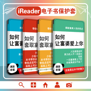 原创富婆适用掌阅ireader保护套青春版电纸书c6创意富豪搞笑light悦享