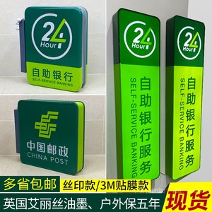 中国邮政储蓄银行吸塑灯箱广告牌侧翼双面悬挂自助服务亚克力发光