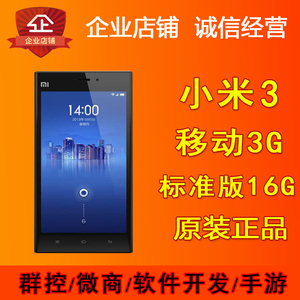 小米3电信版