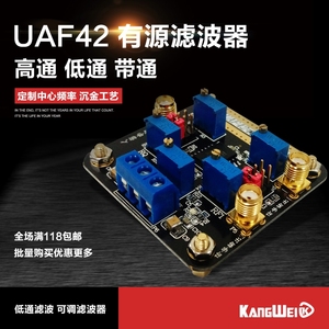 UAF42 高通低通带通滤波 有源滤波器模块 低通滤波 可调滤波器