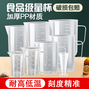 包邮5000ml量杯带刻度塑料容量桶奶茶餐饮店透明烧杯商用5升 加厚