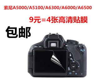 索尼A5000A5100/A6300A6000/A6500/A6400相机液晶屏幕高清贴膜4张
