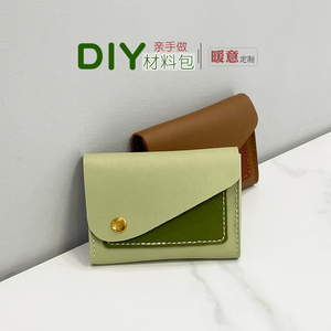 名片包卡包零钱包diy手工皮革包包自制作半成品材料包团建活动