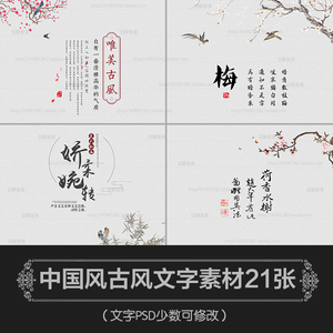中国风古装工笔画psd字体模板婚纱写真中文古风文字透明抠图素材