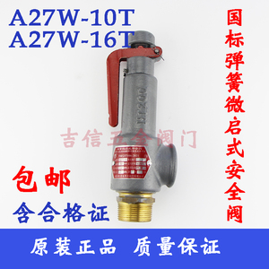 A27W-10T/16T微启丝扣弹簧式储气罐蒸汽锅炉泄压缩空气安全阀25