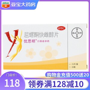 拜耳yasmin优思明屈螺酮炔雌醇片21片女性避孕药口服忧明思优思敏