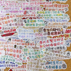 毕业季祝福语可爱文字愿望短句网红贴纸学生鼓励日记贴画桌面装饰