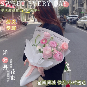 母亲节全国洋牡丹花束配送女友生日鲜花速递同城北京上海全国花店