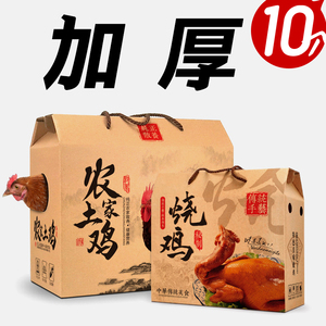 装鸡的包装盒活禽土鸡肉礼品盒子定制烤鸭烧鹅烧鸡食品礼盒空盒