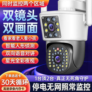 360度家用室外无线WIFI双摄像头4G插卡户外远程防水高清监控器
