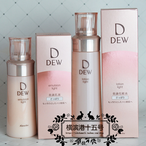 日本代购新款嘉娜宝dew beauty美白系列化妆水乳液水乳套装2人付款